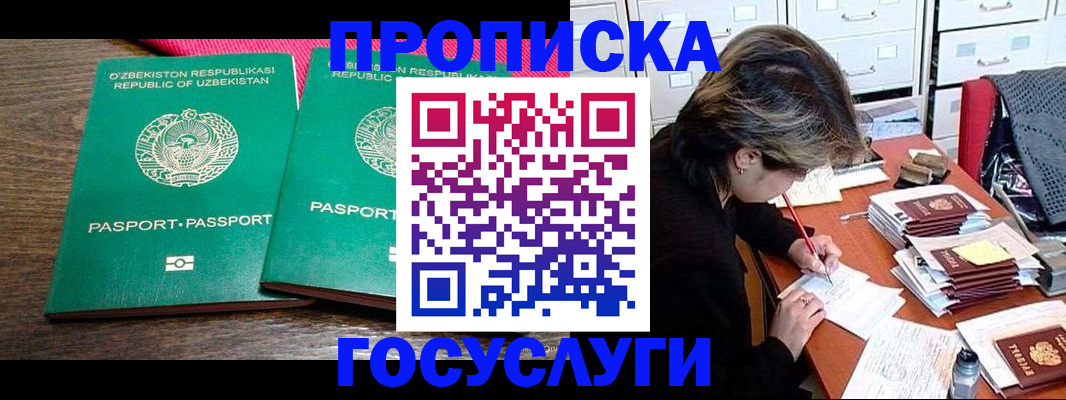 временная регистрация законно в Балашихе