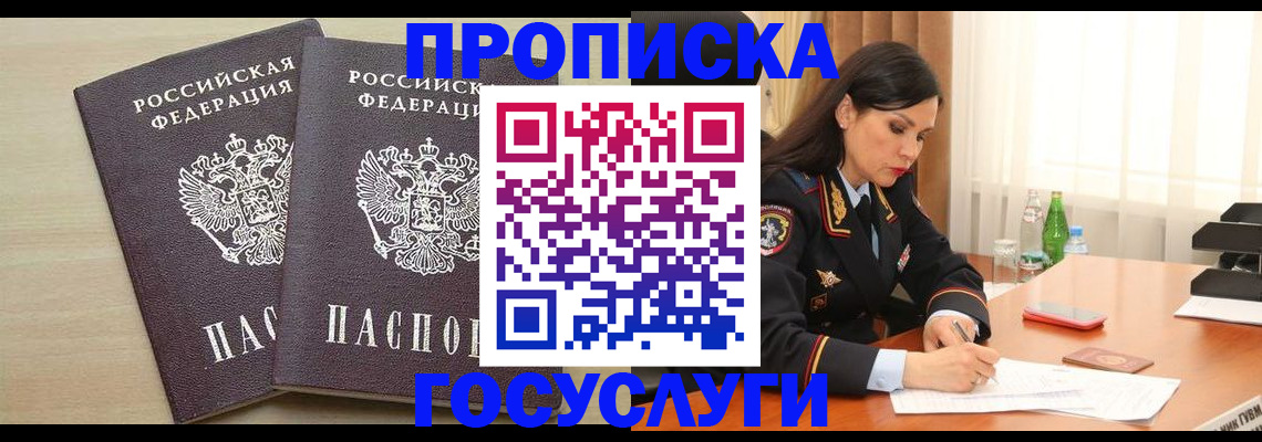временная регистрация надежно в Балашихе